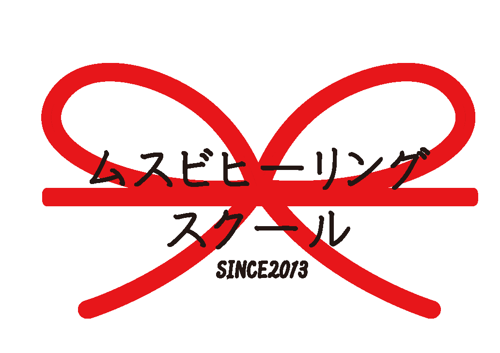 ムスビヒーリングスクール